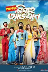 Abar Bibaho Obhijaan (2023) on pocketmovievip: Watch Online & Free Download