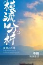 模流分析教材