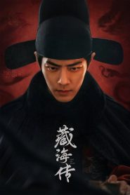 Legend of Zang Hai: Season 1