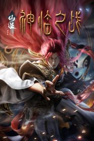 Renegade Immortal : Battle of the God