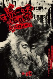 Oliver na Inu, (Gosh!!) Konoyarou Movie