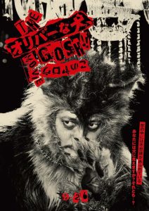 Oliver na Inu, (Gosh!!) Konoyarou Movie