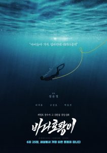 SEA TIGER