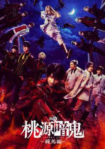 Tougen Anki: The Stage – Nerima Arc –