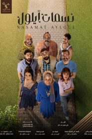 Nasamat Ayloul