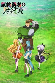 The Shy Hero and the Assassin Princesses