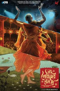 Lawho Gouranger Naam Re