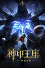 Throne of Seal The Movie: The Crownless God
