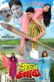 Shujon Majhi (2023) on pocketmovievip: Watch Online & Free Download