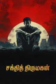 Shakthi Thirumagan