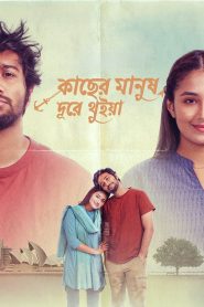 Kacher Manush Dure Thuiya (2024) Movie Download & Watch Online