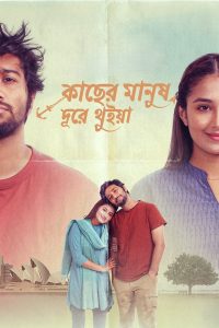 Kacher Manush Dure Thuiya (2024) Movie Download & Watch Online