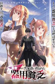 The Jack of All Trades Was Kicked Out of the Hero’s Party