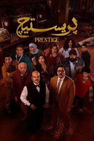 Prestige