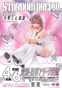 Stardom Dream In Anjo ~Tam Nakano’s Triumphant Return~