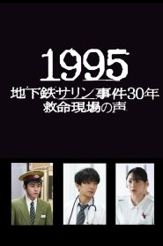 1995: Chikatetsu Sarin Jiken 30 Nen Kyumei Genba no Koe