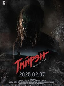 Тийрэн