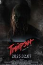 Тийрэн