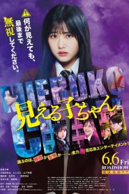 Mieruko-chan