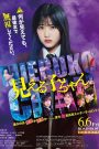 Mieruko-chan