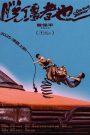 One Wacky Summer