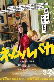 NEMURUBAKA -Hypnic Jerks-