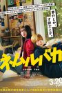 NEMURUBAKA -Hypnic Jerks-