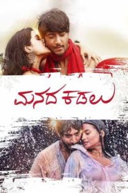 Manada Kadalu