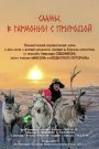 Sami. In Harmony With Nature