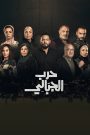 Jabali War
