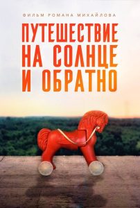 A Trip to the Sun and Back