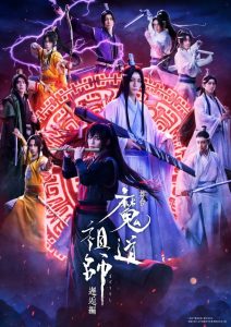 Grandmaster of Demonic Cultivation: The Stage – Encounter