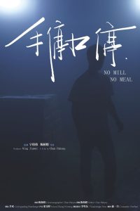 No Mill No Meal