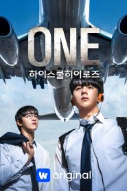 ONE: High School Heroes: Season 1