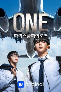 ONE: High School Heroes: Season 1