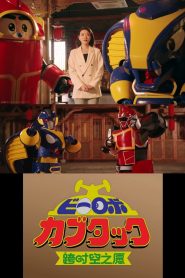 B-Robo Kabutack – The Wish from Beyond Time [2025 Chinese New Years Special]