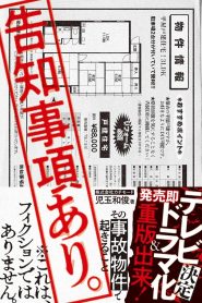 Kokuchi Jiko Ari.: Sono Jiko Bukken de Okiru Koto