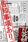 Kokuchi Jiko Ari.: Sono Jiko Bukken de Okiru Koto