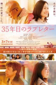 35-Nen-me no Rabu Retaa