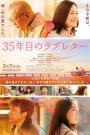 35-Nen-me no Rabu Retaa